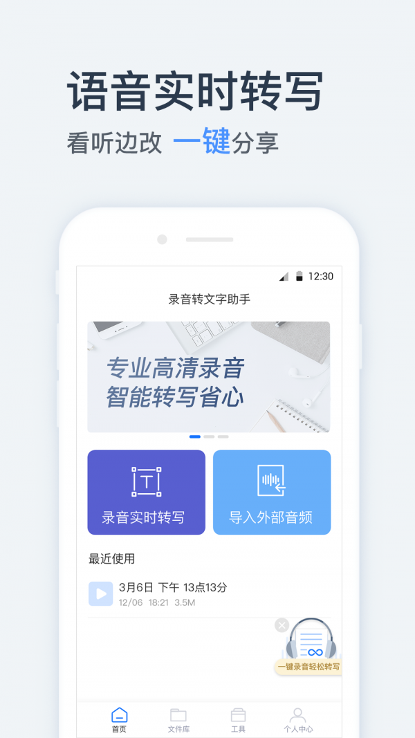 语音转换文字手机软件app截图