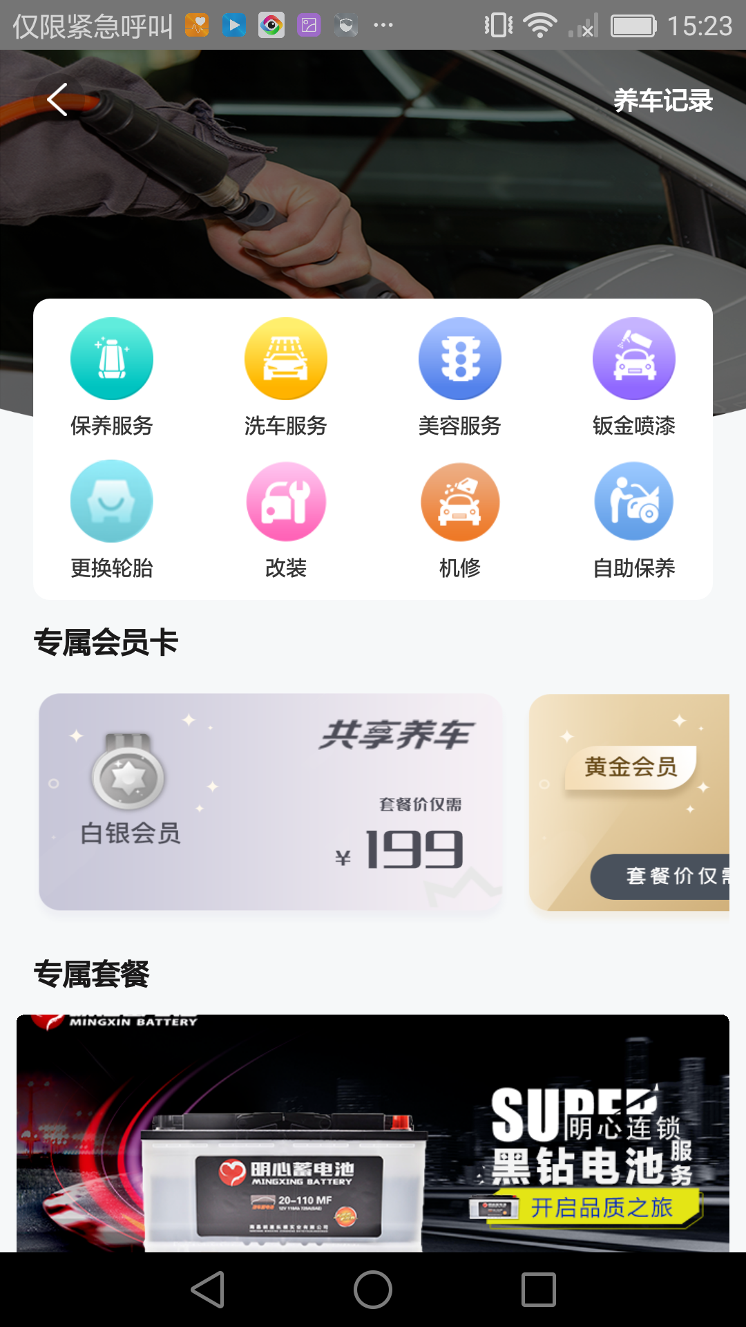 车轻松养车手机软件app截图