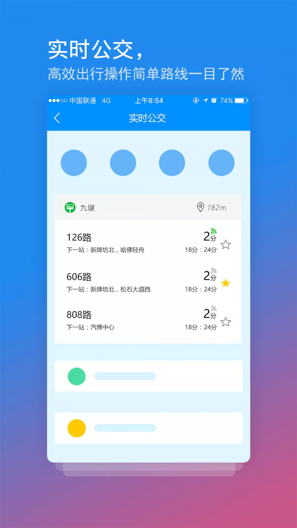 交运通手机软件app截图