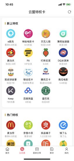 云盟优品手机软件app截图