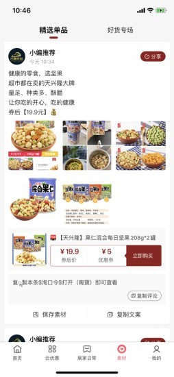 云盟优品手机软件app截图