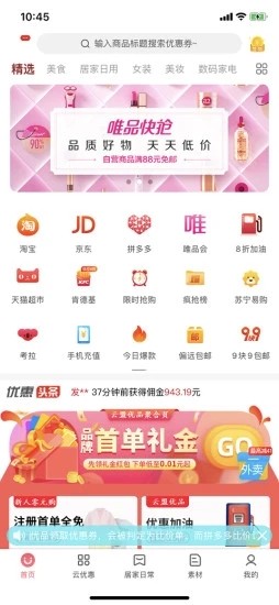 云盟优品手机软件app截图