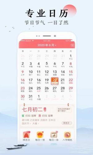 祥云万年历手机软件app截图