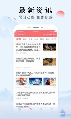 祥云万年历手机软件app截图