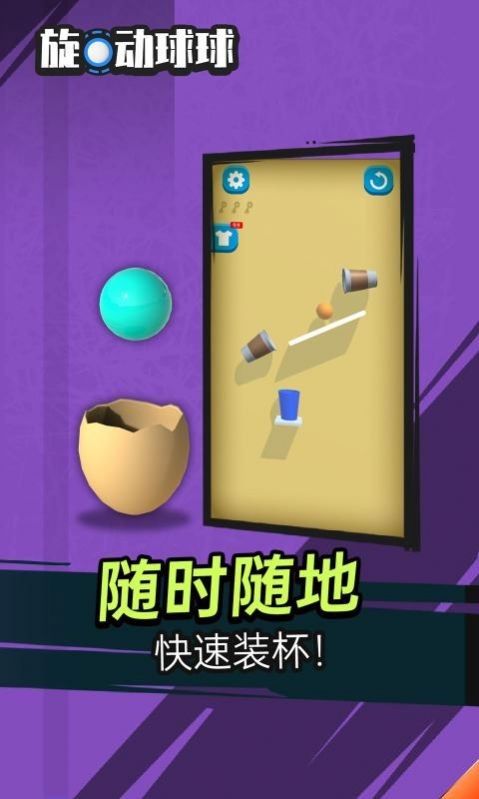 旋动球球手游app截图