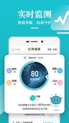 松果健康 最新版手机软件app截图