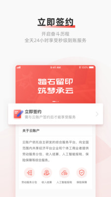 云账户手机软件app截图