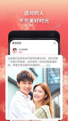 奔恋 最新版手机软件app截图