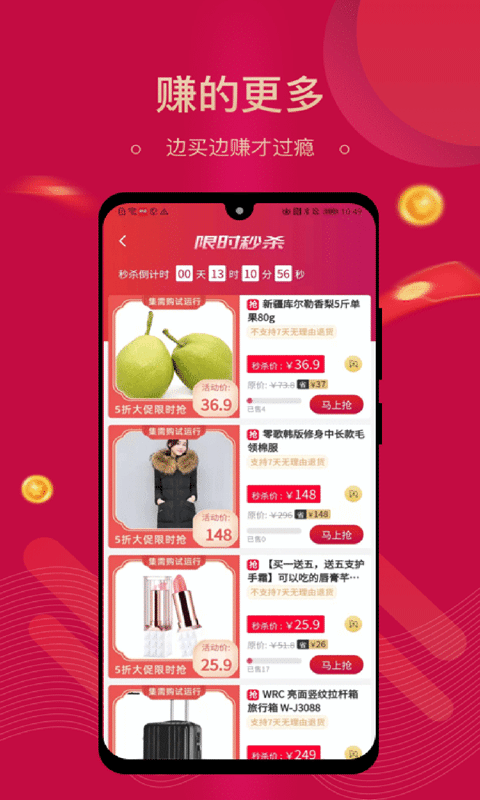 集需购乐采手机软件app截图