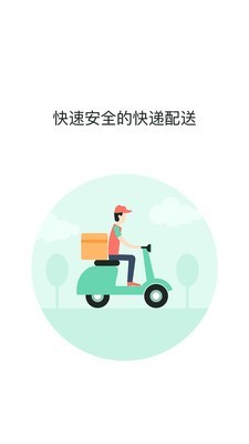 悠赢快送手机软件app截图