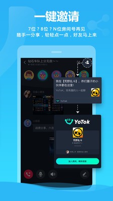 YOTOK视频开黑手机软件app截图