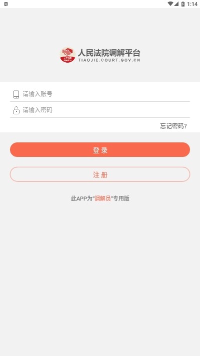 多元调解 最新版手机软件app截图