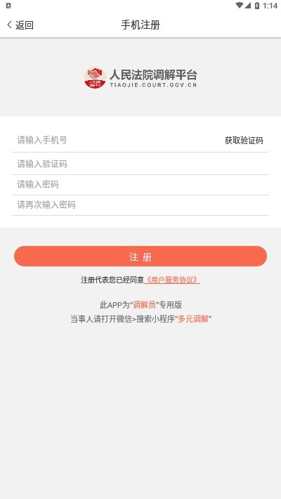 多元调解 最新版手机软件app截图