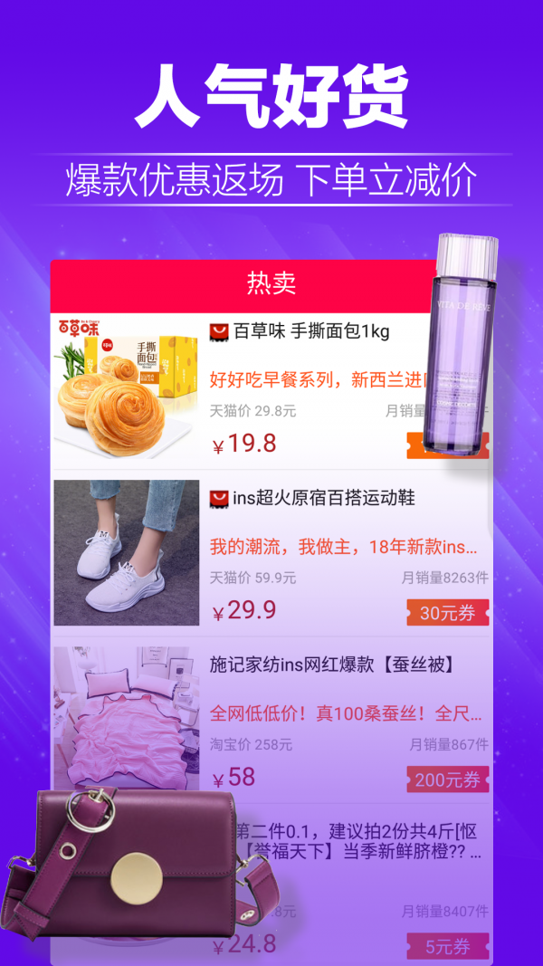 蘑菇淘优惠券 最新版手机软件app截图