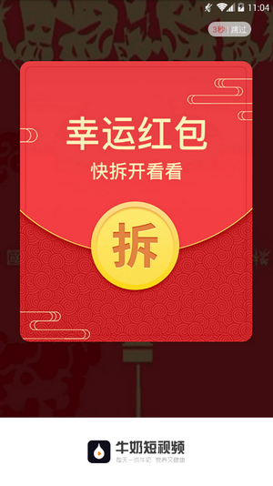 牛奶短视频手机软件app截图