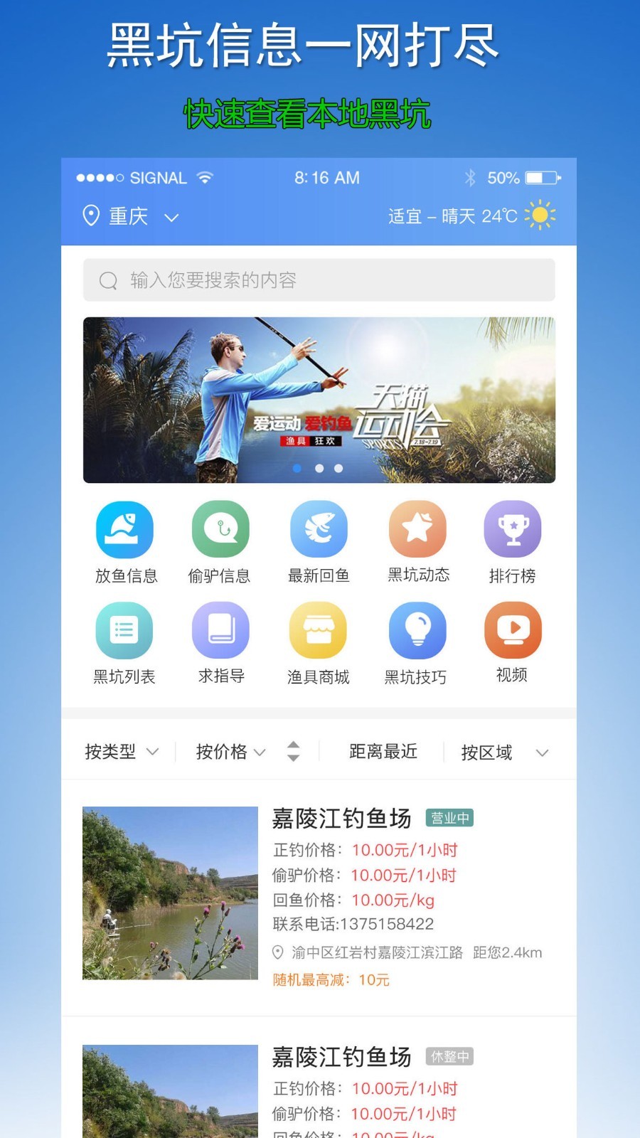 黑坑之家 最新版手机软件app截图