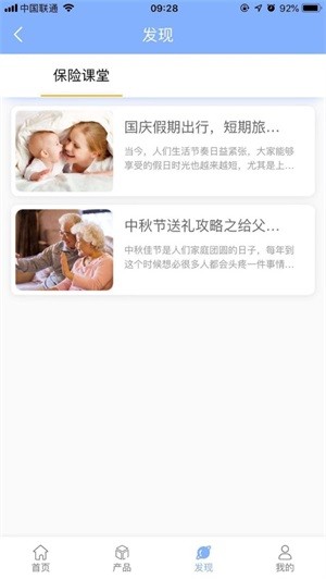 保险帝手机软件app截图