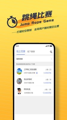 跃动跳绳手机软件app截图