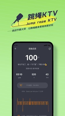 跃动跳绳手机软件app截图