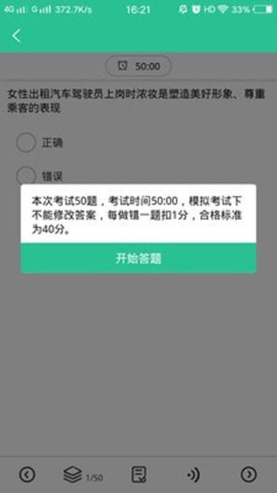 网约车考试通 最新版手机软件app截图