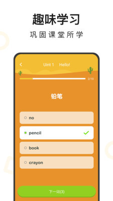 小学英语同步辅导 最新版手机软件app截图