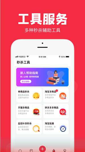 聚好抢手机软件app截图