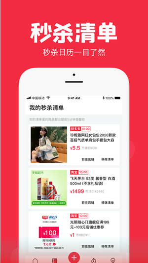 聚好抢手机软件app截图