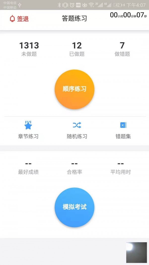 大熊学车 免费版手机软件app截图