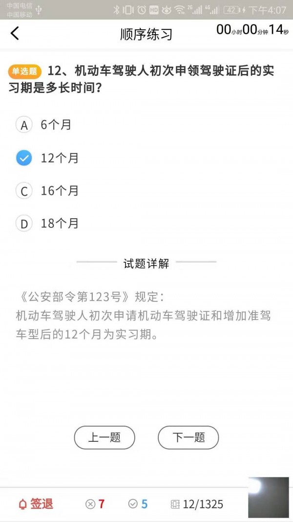 大熊学车 免费版手机软件app截图