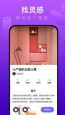 装修体验馆手机软件app截图