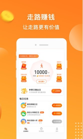 步步来钱手机软件app截图