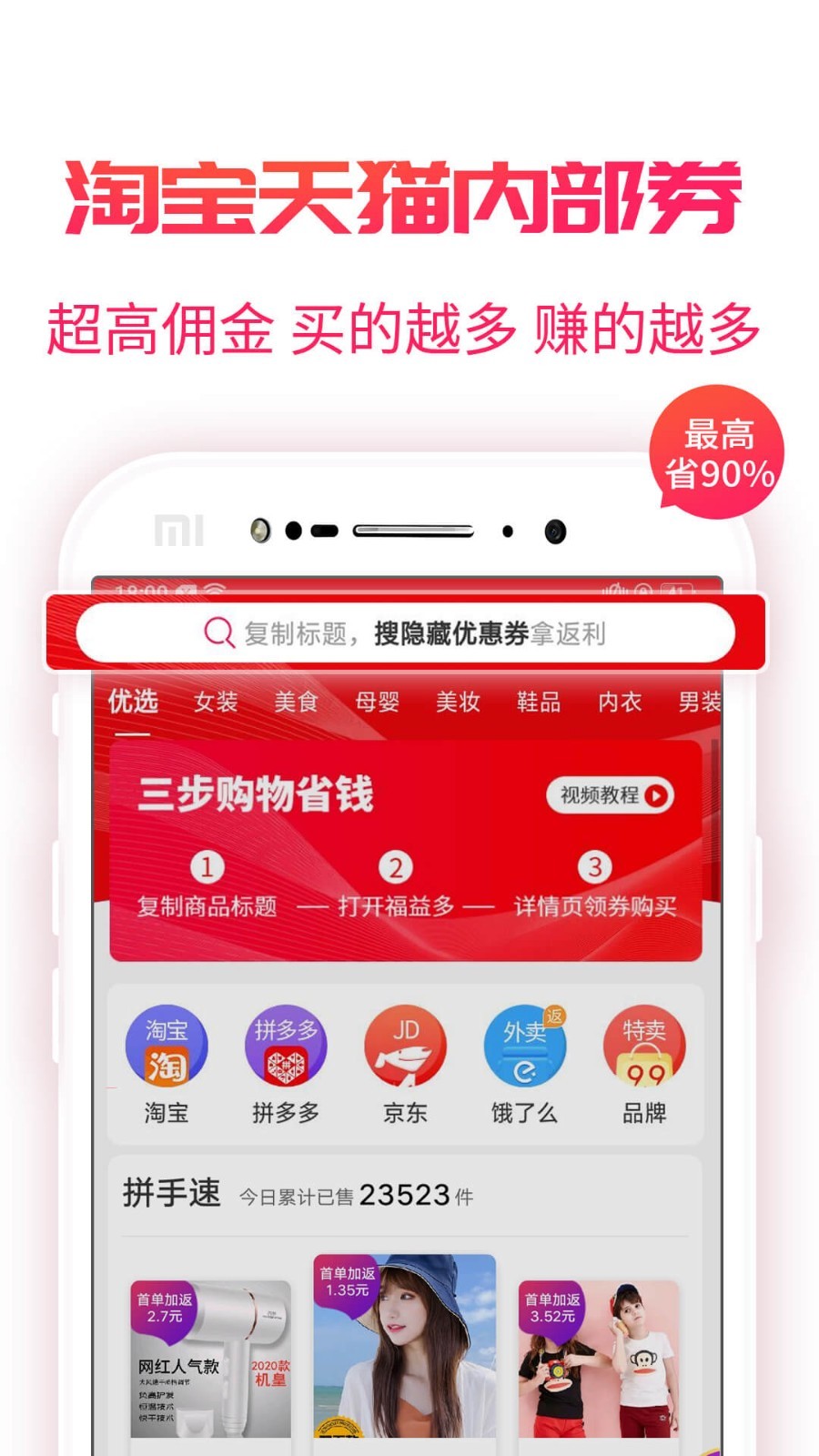 福益多手机软件app截图