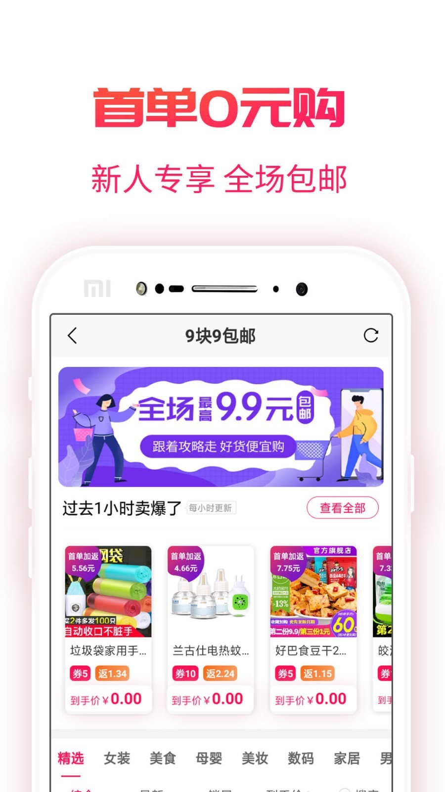 福益多手机软件app截图