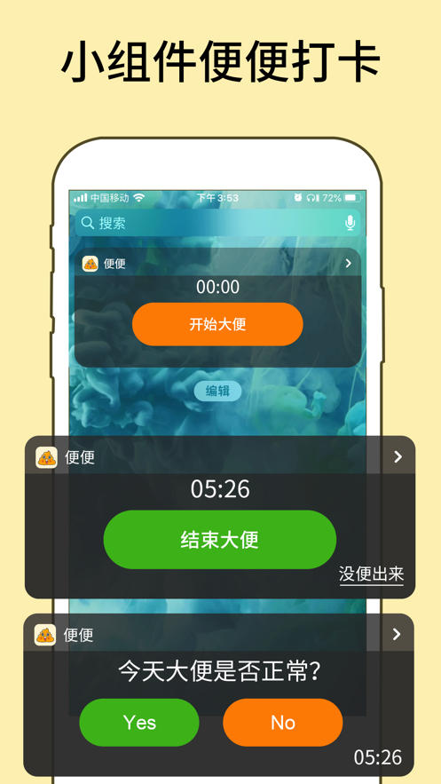 便便手机软件app截图