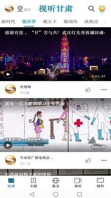 视听甘肃手机软件app截图