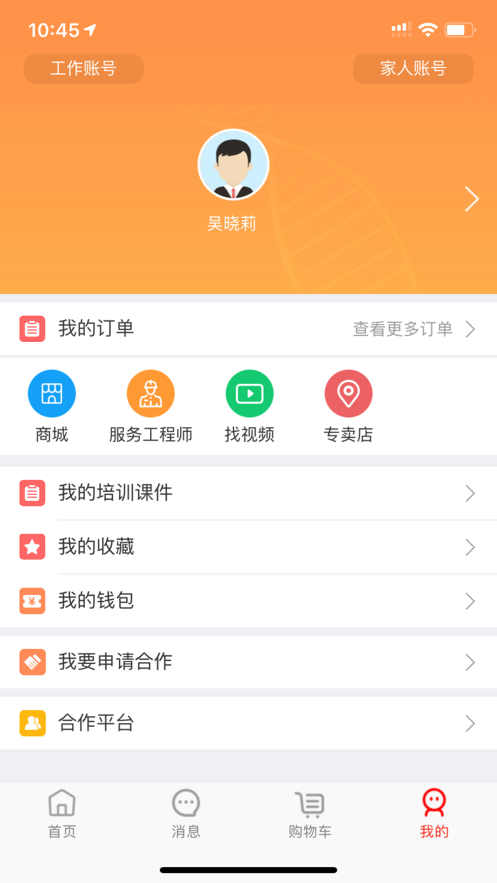 TCL之家手机软件app截图