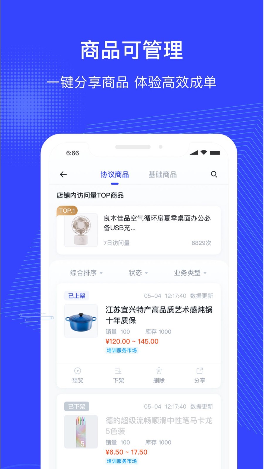 政采云商家版手机软件app截图