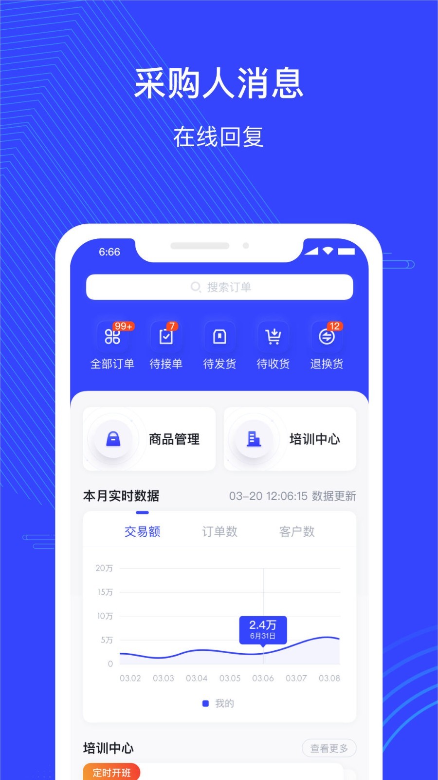 政采云商家版手机软件app截图