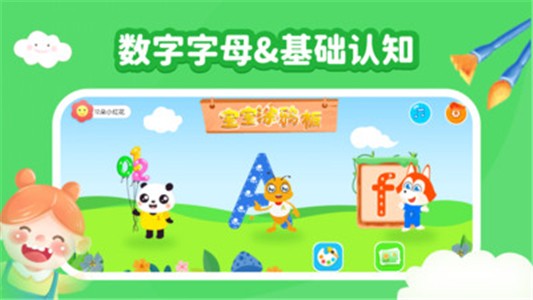 宝宝脑力训练 最新版手机软件app截图