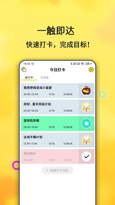 打卡目标 最新版手机软件app截图