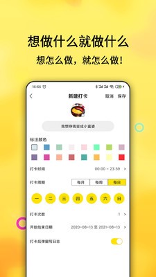 打卡目标 最新版手机软件app截图