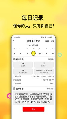 打卡目标 最新版手机软件app截图