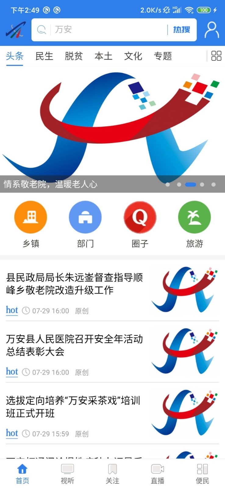 多彩万安 最新版手机软件app截图