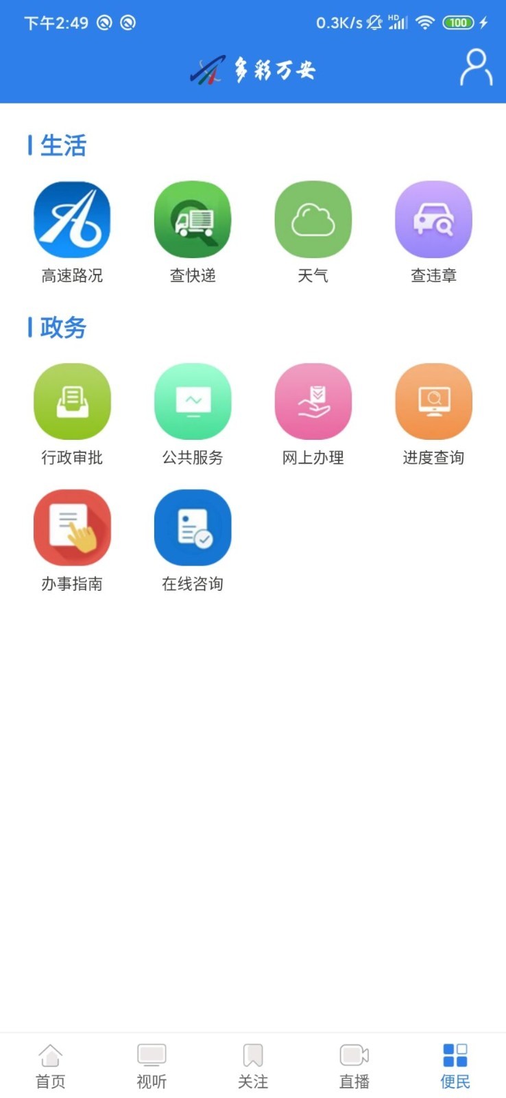 多彩万安 最新版手机软件app截图