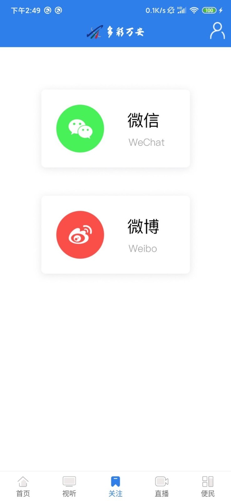 多彩万安 最新版手机软件app截图