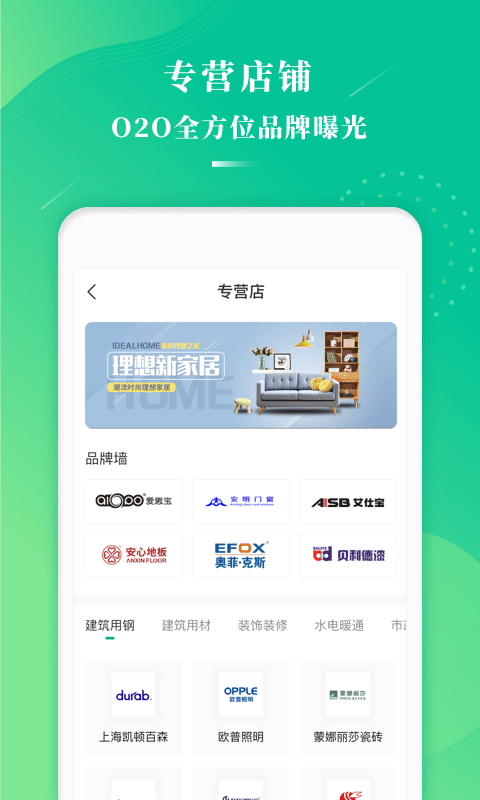 万郡易采 最新版手机软件app截图