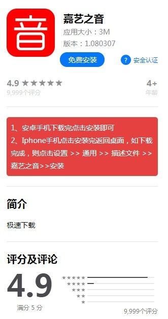 嘉艺之音手机软件app截图