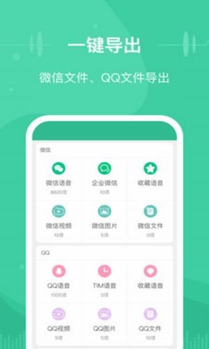 微信文件助手手机软件app截图