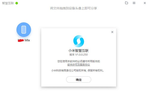 小米智能互联手机软件app截图