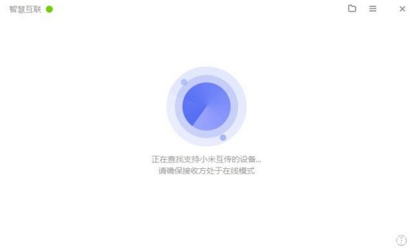 小米智能互联手机软件app截图